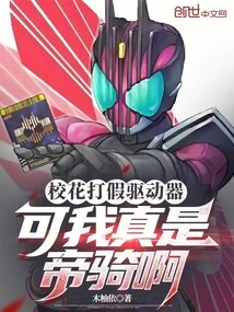 School Beauty Anti-counterfeiting Drive? but I Am Really an Emperor