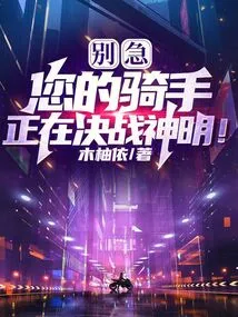 Don't Worry, Your Riders Are Battling the Gods!