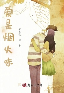 Love is the Smell of Fireworks