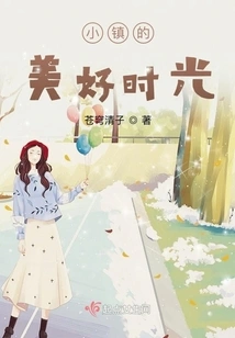 Good Times in a Small Town