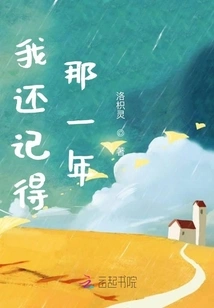 I Still Remember That Year