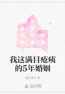 My 5-year Marriage Was Devastated