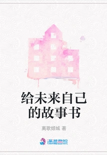 A Storybook for Your Future Self