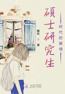 Love in the Postgraduate Era