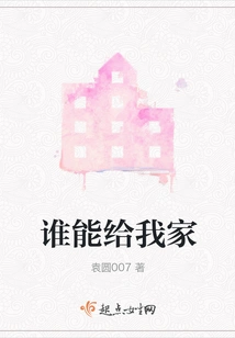 Who Can Give Me a Home?