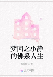 Xiaojing's Buddhist Life in Menghui