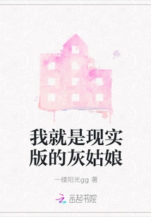 I Am the Real Version of Cinderella