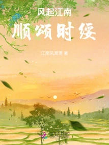 The Wind Blows from the South of the Yangtze River and Sings the Praises of Shi Sui