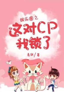 I Have Locked This Couple in the Entertainment Industry