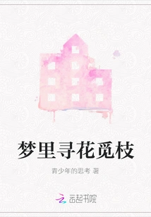 Looking for Flowers and Branches in Dreams