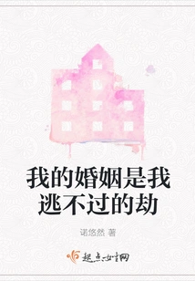 My Marriage is a Disaster I Can't Escape