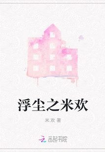 Floating Dust of Rice Huan