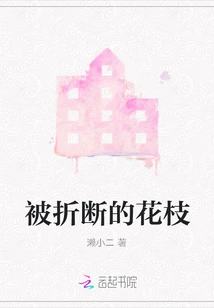 Broken Flower Branches