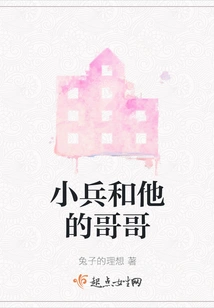 Xiaobing and His Brother