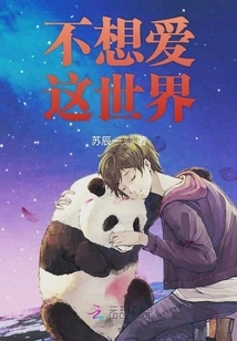 Don't Want to Love This World