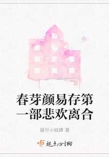 The First Part of Chun Ya Yan Yi Cun's Joys and Sorrows