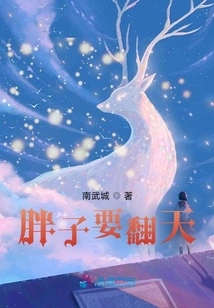 The Fat Man Wants to Change the World