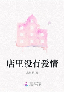 There is No Love in the Store