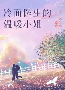 The Warm Lady of the Cold-faced Doctor