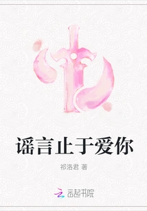 Rumors Stop at Loving You