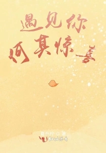 What a Surprise to Meet You