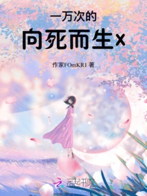 Live Towards Death Ten Thousand Times X