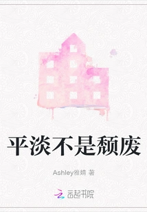 Being Plain is Not Decadent