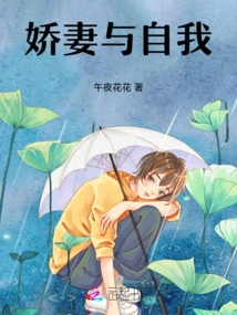 Spoiled Wife and Self