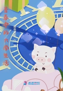 College Life in Youth