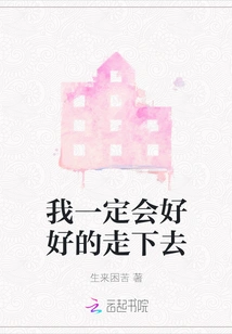 I Will Definitely Go on Well