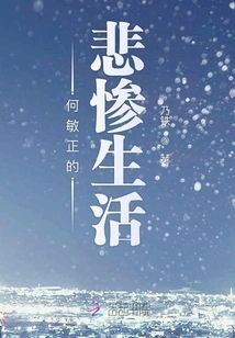 The Tragic Life of He Minzheng