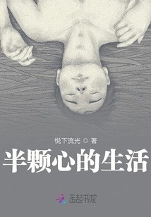 Life with Half a Heart