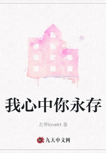 You Will Always Be in My Heart