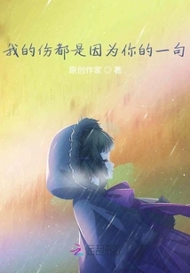 My Injuries Are All Because of Your Words "i Love You