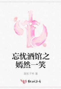 A Charming Smile in Wangyou Tavern