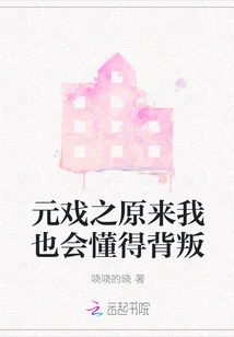 It Turns Out That Yuan Xi Also Knows How to Betray