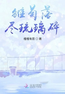 The Daisies Have Fallen and the Glass Has Broken into Pieces