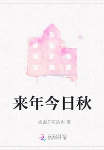 This Autumn Next Year