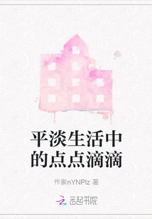 Bits and Pieces of Ordinary Life