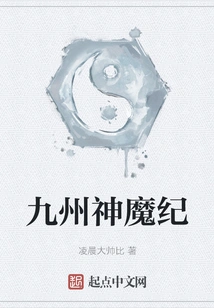 Jiuzhou Gods and Demons