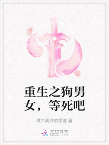 Reborn Dog Men and Women, Wait for Death