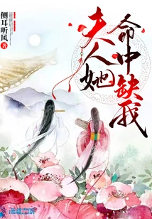 Madam, She Lacks Me in Her Life