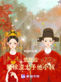 After Awakening, I Will Marry the Scumbag Prince and His Brother-in-law