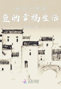 A Happy Life as a Salted Fish