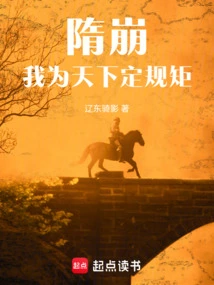 The Sui Dynasty Collapsed, I Set the Rules for the World