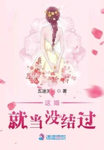 Just Pretend This Marriage Has Never Happened