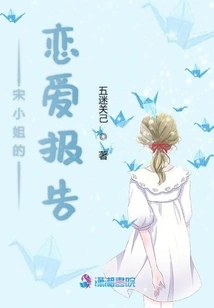 Miss Song's Love Report