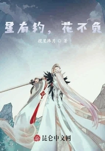 The Stars Have an Appointment, and the Flowers Live up to It