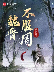 Wei and Jin Dissatisfied with Zhou