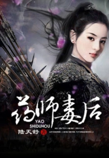 Apothecary Poisoned Queen